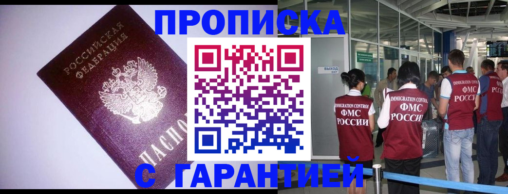 прописка для работы в Полевском